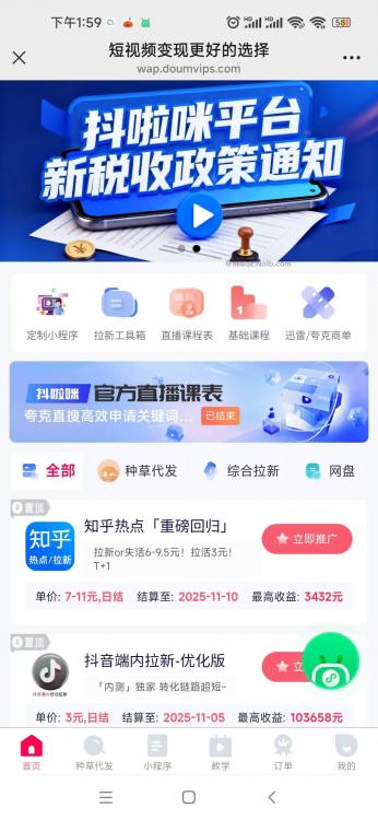 内蒙古抖啦咪是什么平台-一个专注短视频流量变现的平台！ 第4张